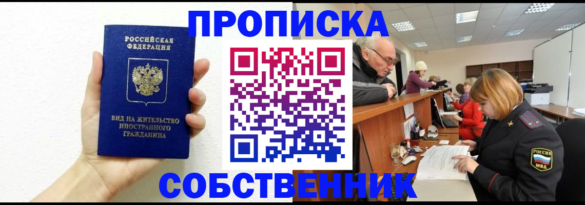 временная регистрация для школы в Сунже