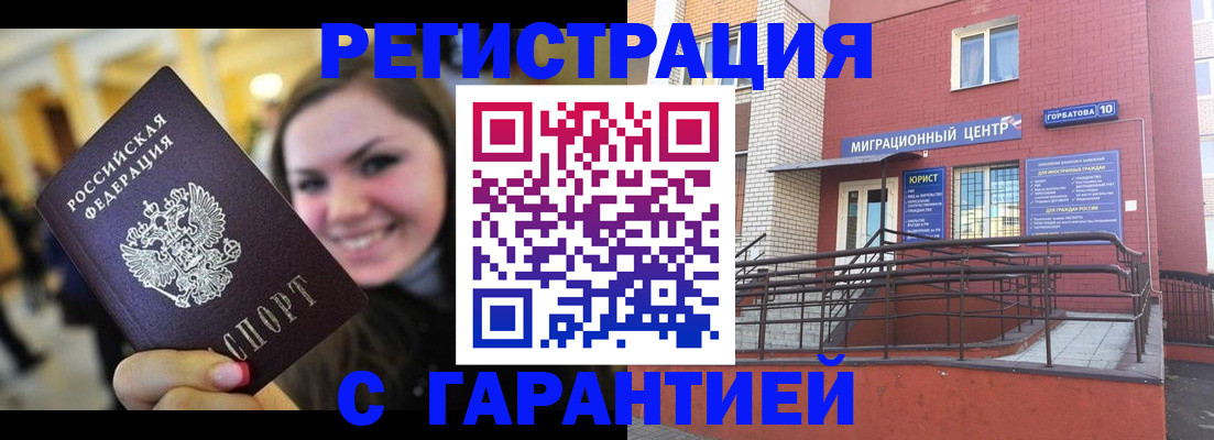 временная регистрация недорого в Сунже